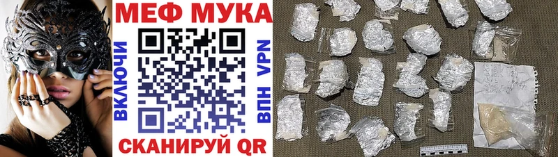 МЯУ-МЯУ мука Купить закладки Тында